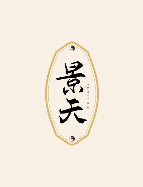 景天结局
