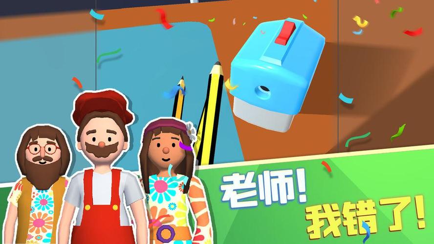 老师我错了游戏正版免费
