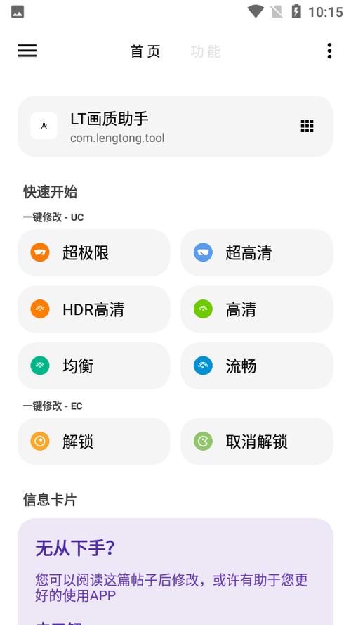 lt画质助手APP安装