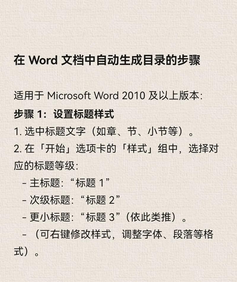 word文档怎么自动生成目录?