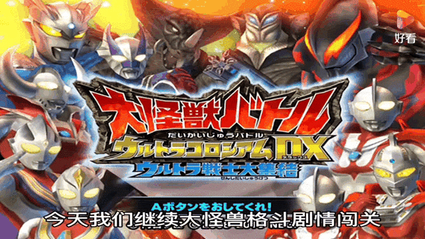 大怪兽格斗dx下载