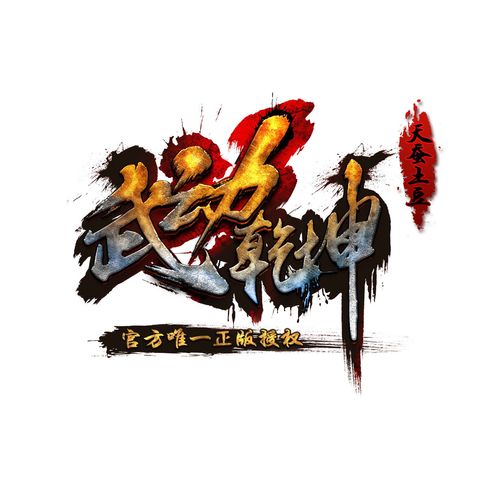 武动乾坤手游