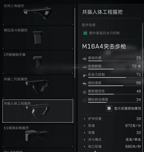 三角洲行动【烽火地带】突击步枪射手心,M16A4突击步枪