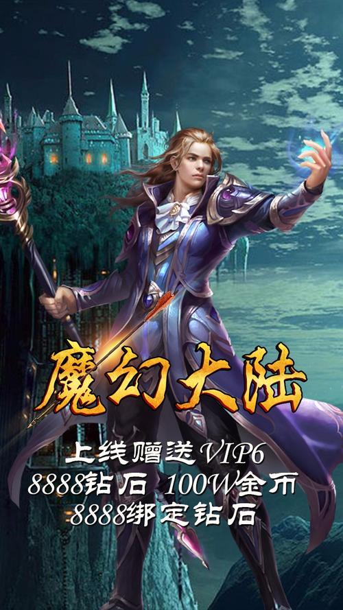 魔幻大陆正版官方版