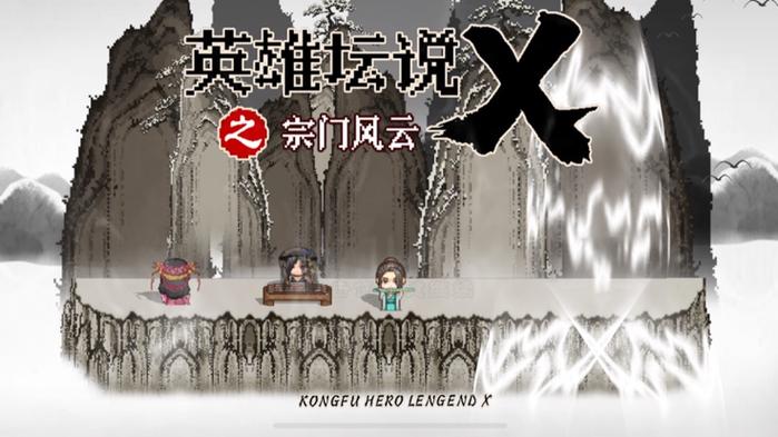 英雄坛说安卓版