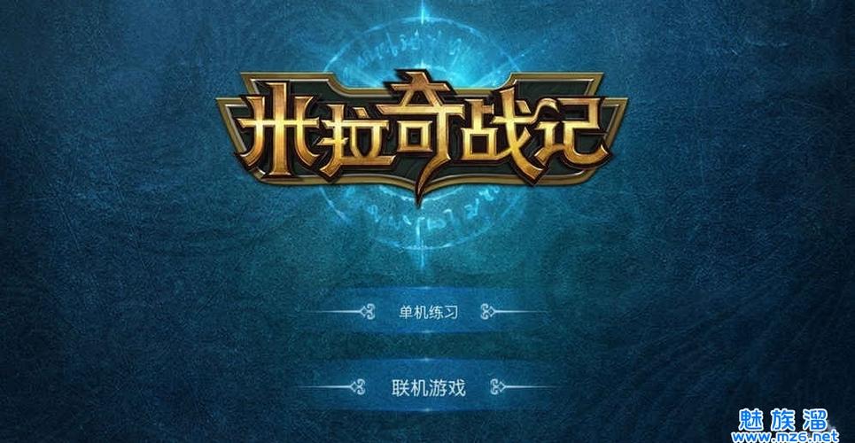 米拉奇战记官方版