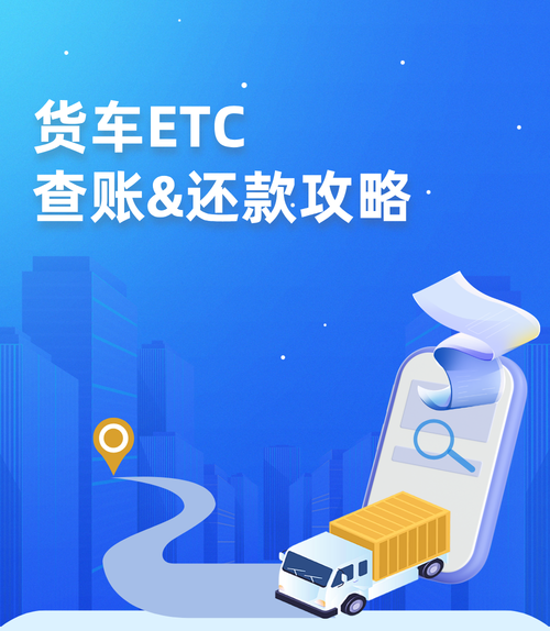etc怎么查询收费记录截图