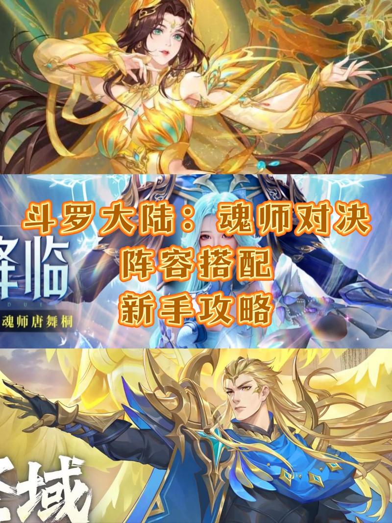 斗罗大陆魂师对决阵容推荐缩略图