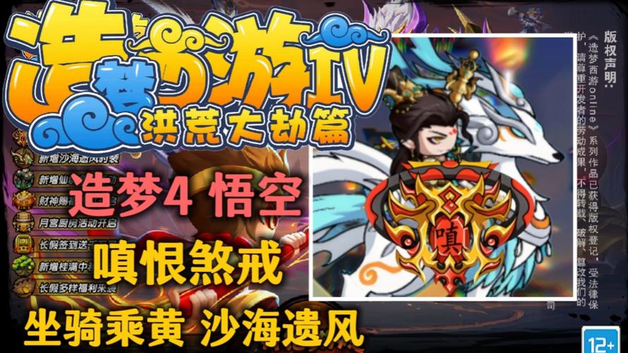 造梦西游4洪荒大劫篇