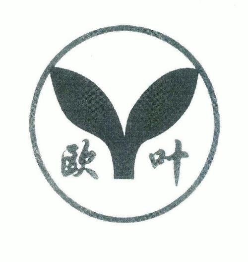 欧叶
