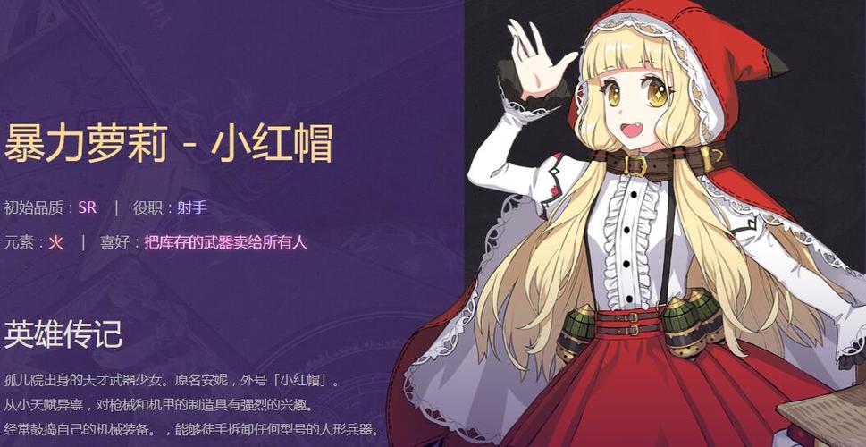 启源女神小红帽强不强小红帽属性及技能解析