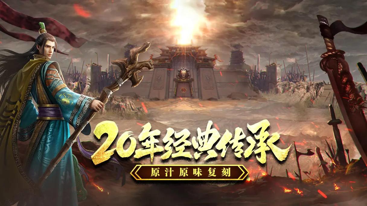 传世霸业手游