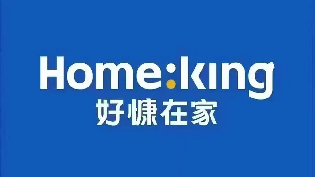好慷在家