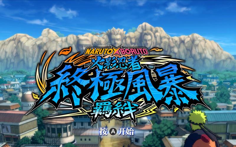 火影忍者羁绊2.3正式版