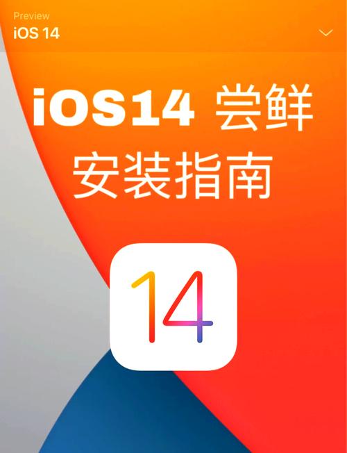 iOS14