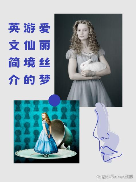 爱丽丝梦游仙境简介