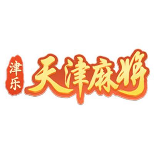 天津麻将