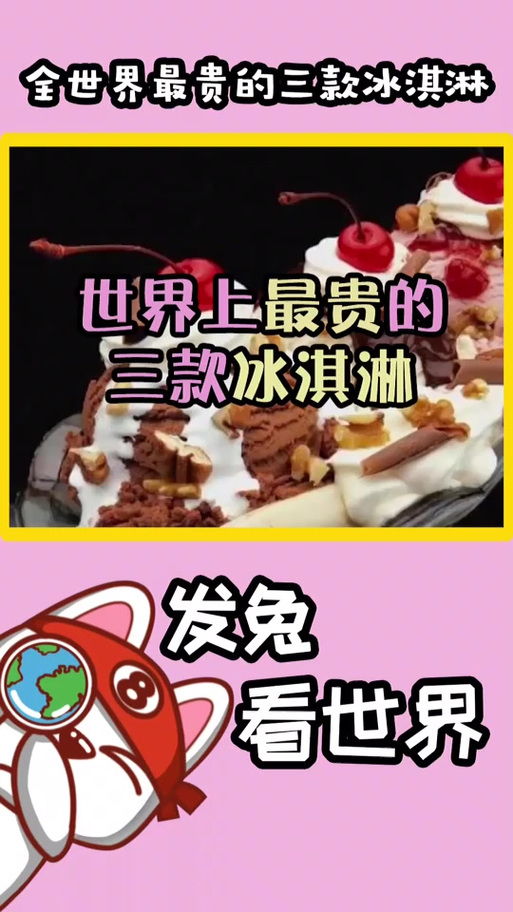 草莓阿诺冰淇淋多少钱