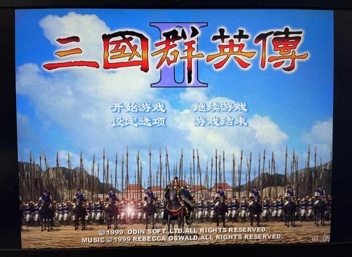 三国群英传1经典版完整版
