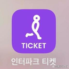 interpark国际版购票app