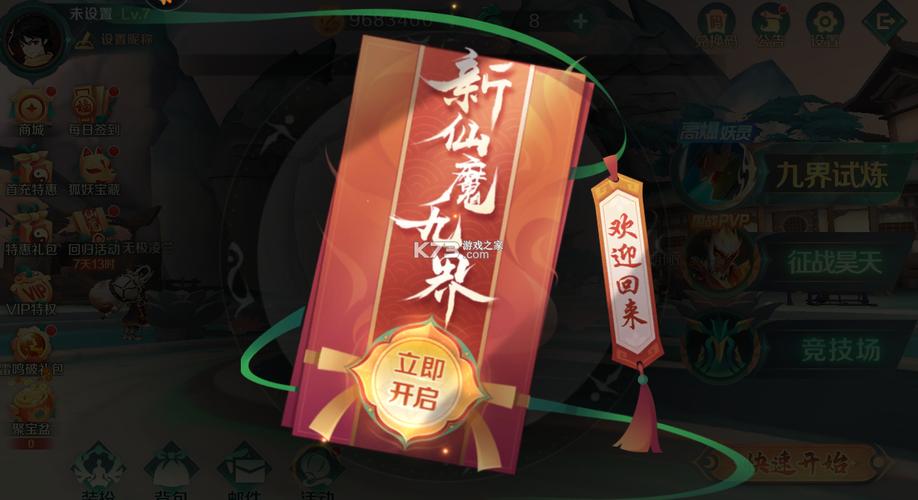新仙魔九界波克城市安卓版新仙魔九界波