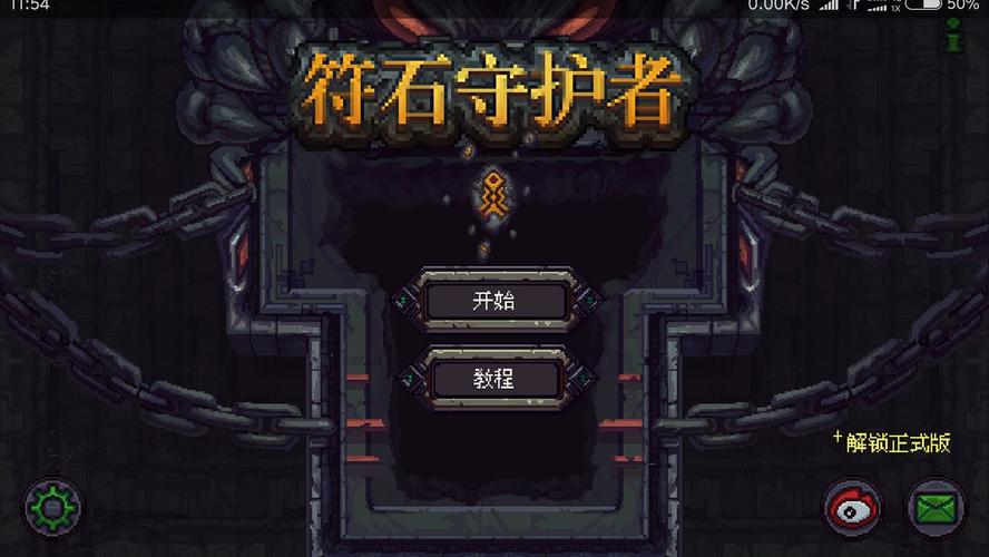 符石守护者