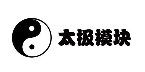 太极模块官网最新版2023