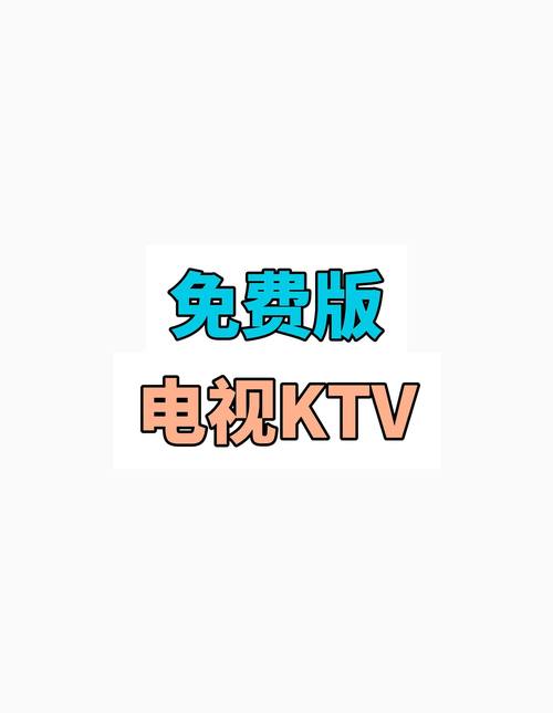 家庭ktvAPP