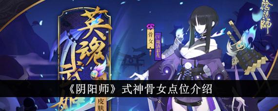 阴阳师2023骨女悬赏地点最新骨女位置一览