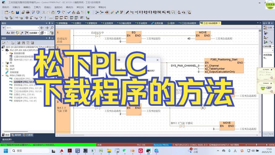 松下plc编程软件
