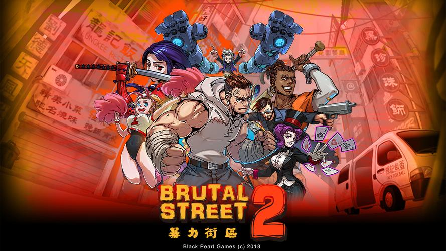 暴力街区2最新版