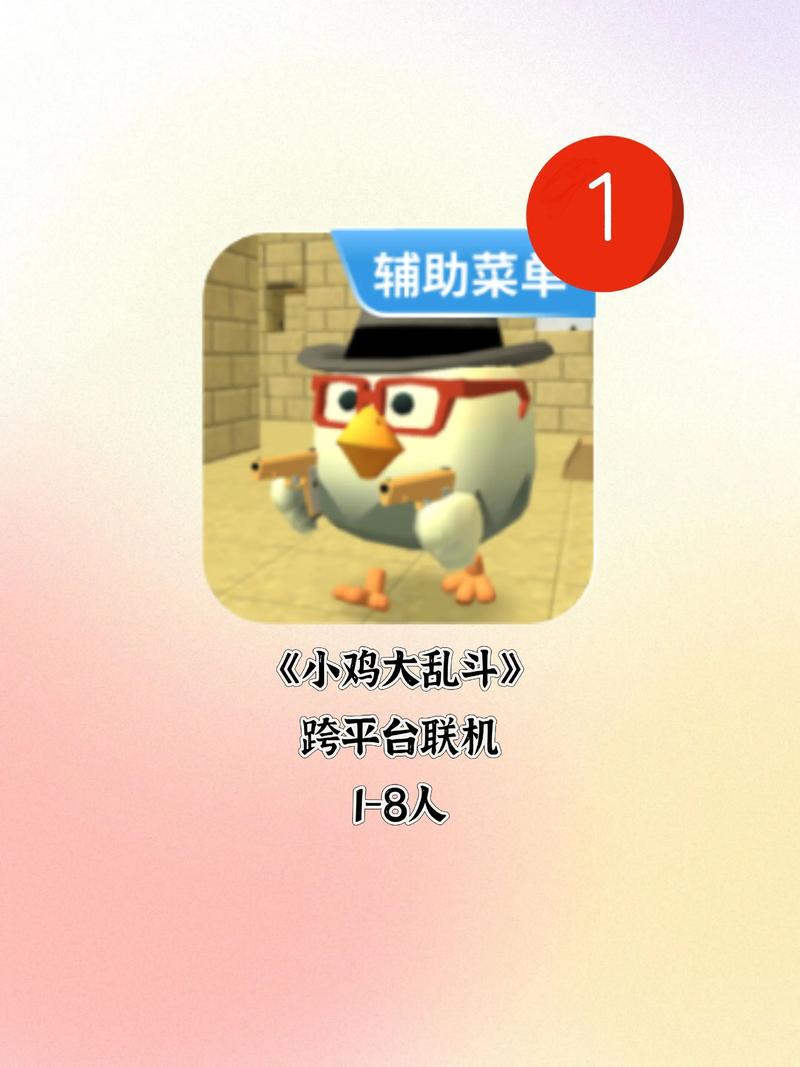 小鸡大乱斗无限金币版安装小鸡大乱