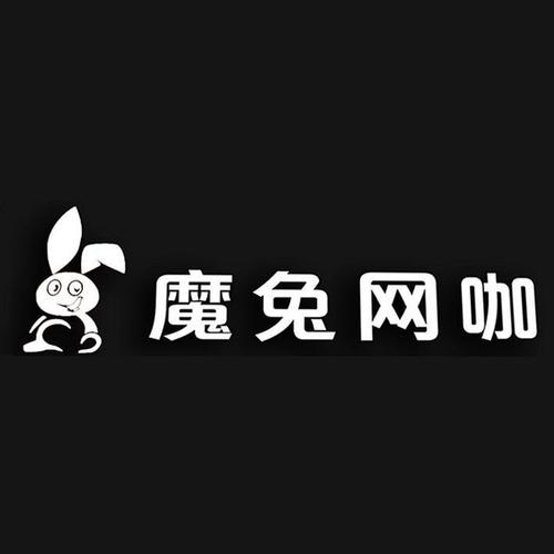 魔兔