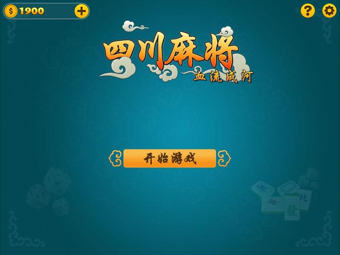 单机四川麻将不联网免费
