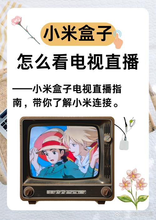 小米盒子怎么看电视直播