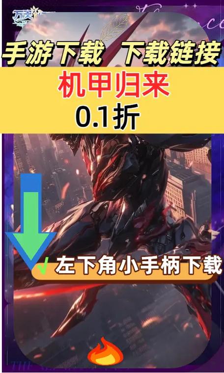 机甲归来正式版最新版
