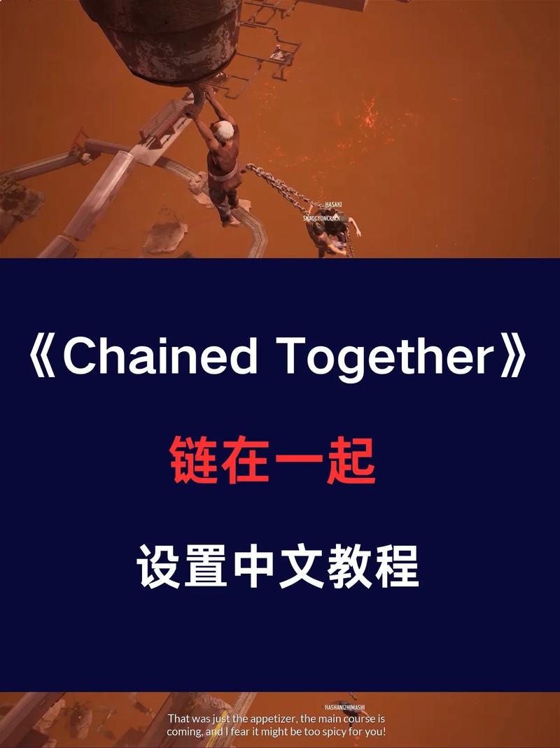 链在一起ChainedTogether手机版