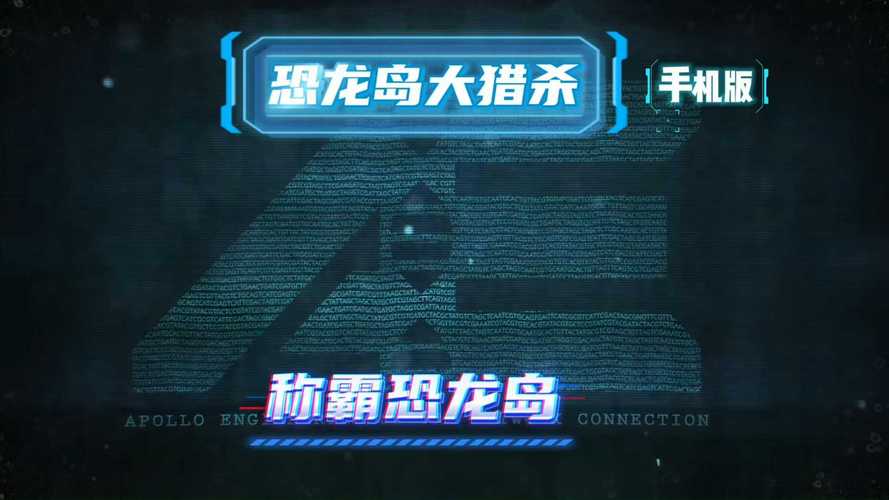 恐龙岛大猎杀