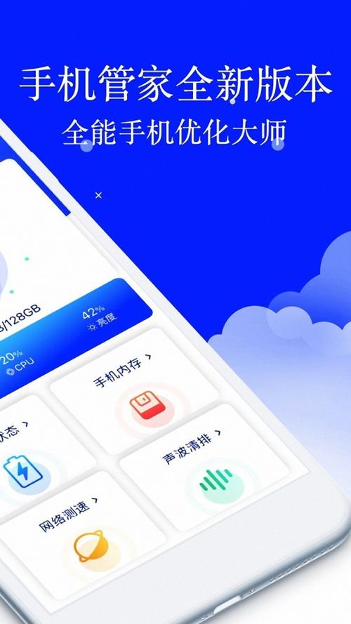 安大师手机管家截图
