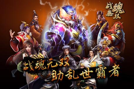 战魂无双新版