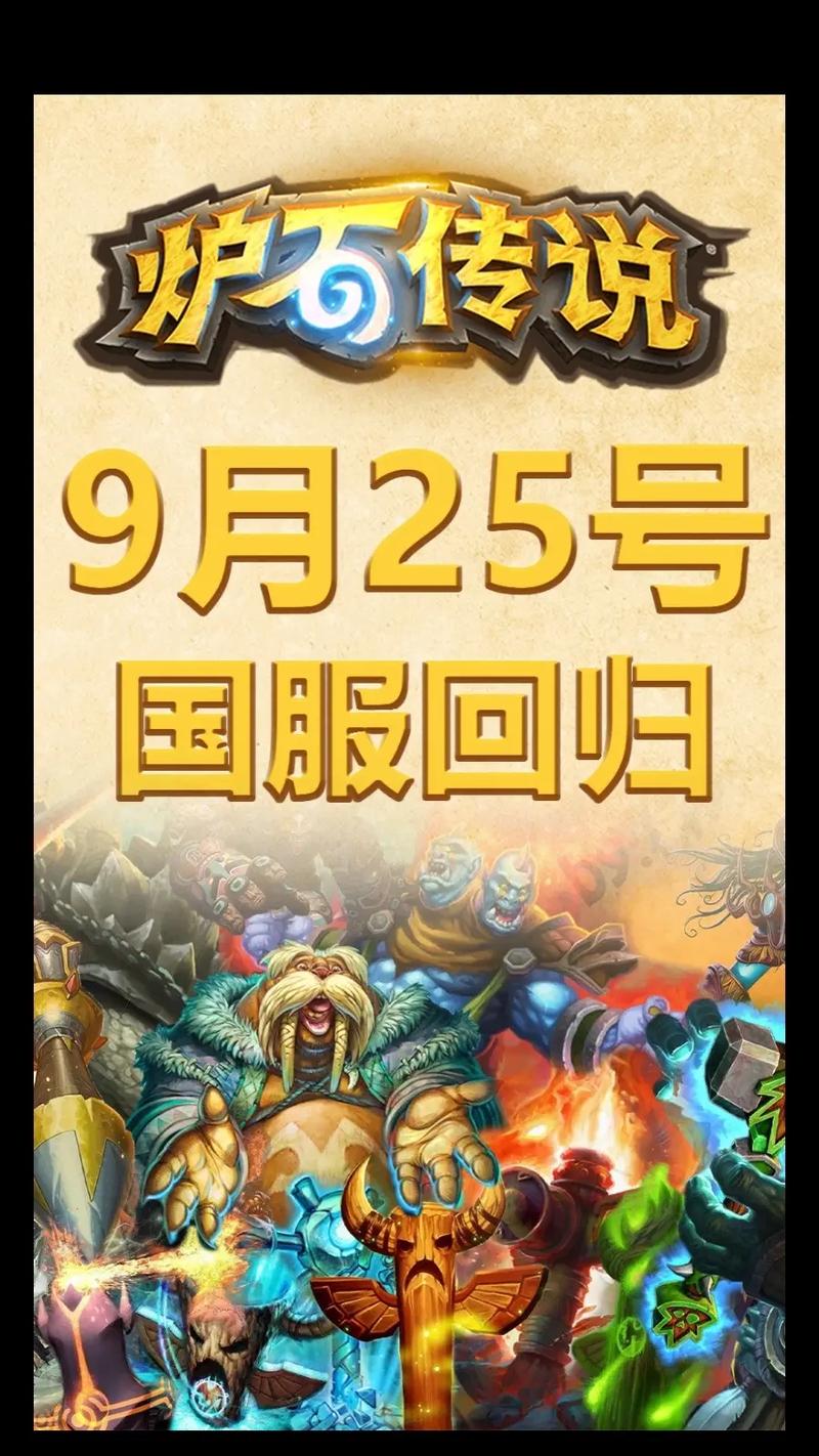 炉石传说国服官方版炉石传说国服手机端