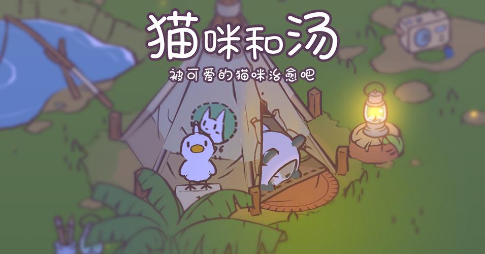 猫和汤