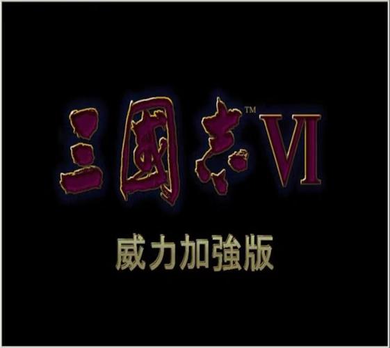 三国志6