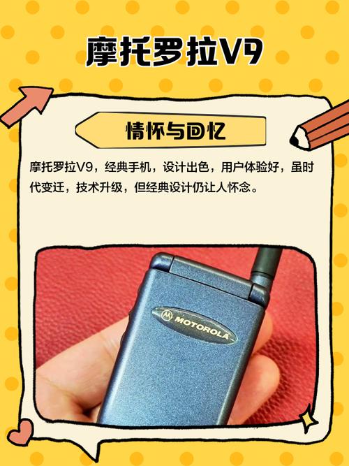 摩托罗拉v9