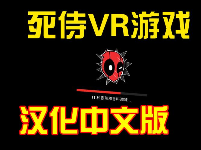 死侍模拟器中文版