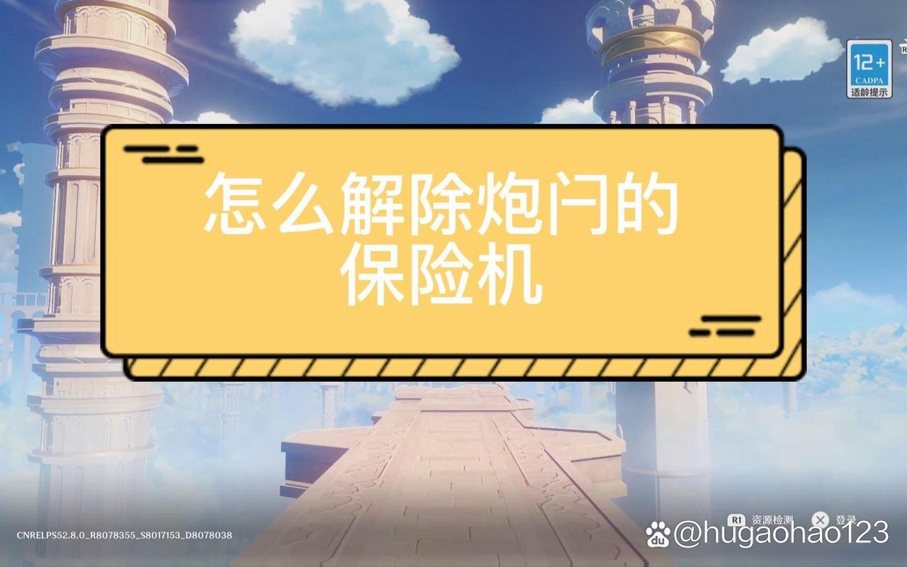 解除炮闩的保险机
