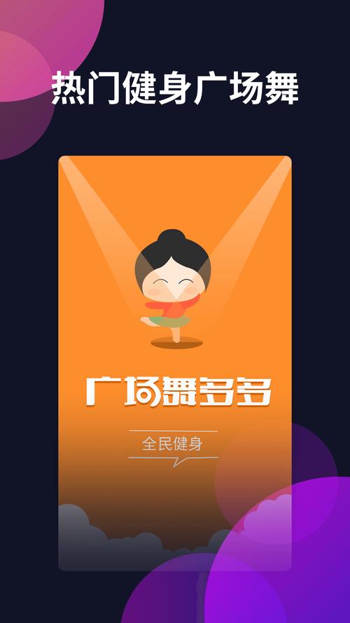 广场舞多多APP广场舞多多V4.4.1.0