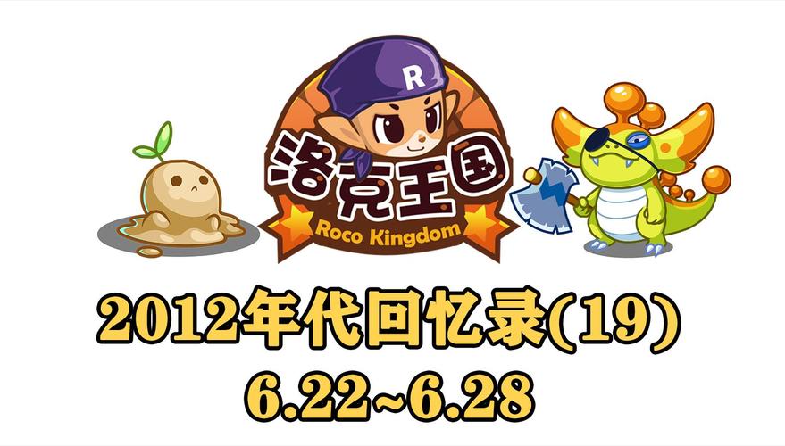 洛克王国怀旧版