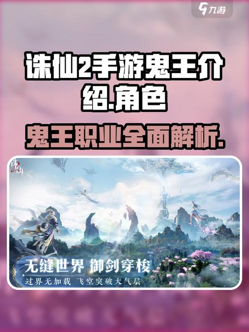 诛仙2鬼王入什么阵营好阵营优劣势分析截图