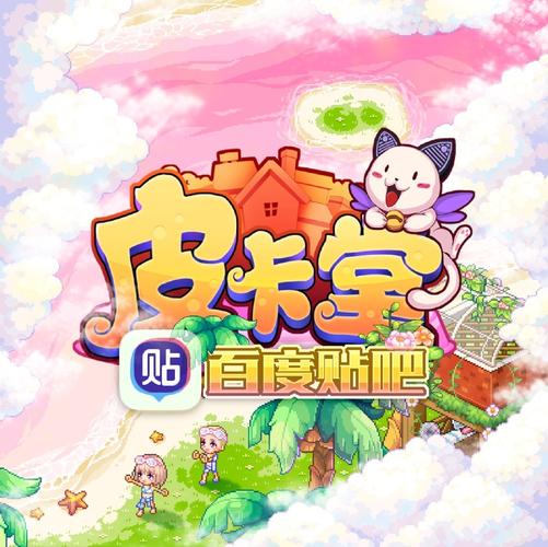 皮卡堂过家家游戏